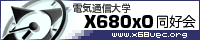 X680x0同好会 Webサイト